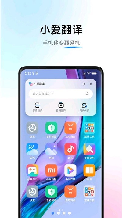 小爱翻译旧版本截图1