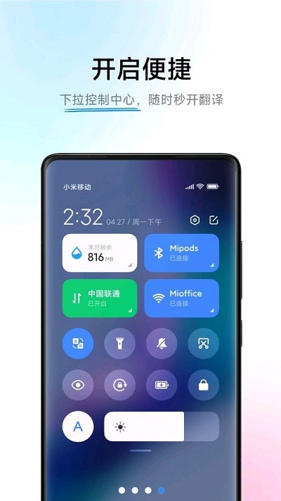 小爱翻译旧版本截图4