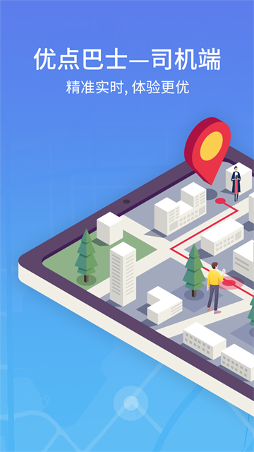 优点出行司机端1