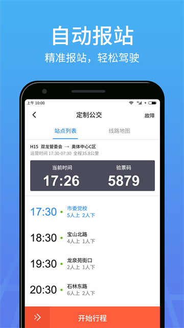 优点出行司机端