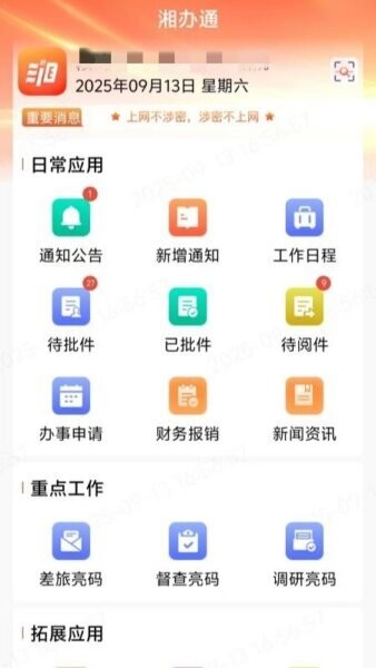 湘办通截图4