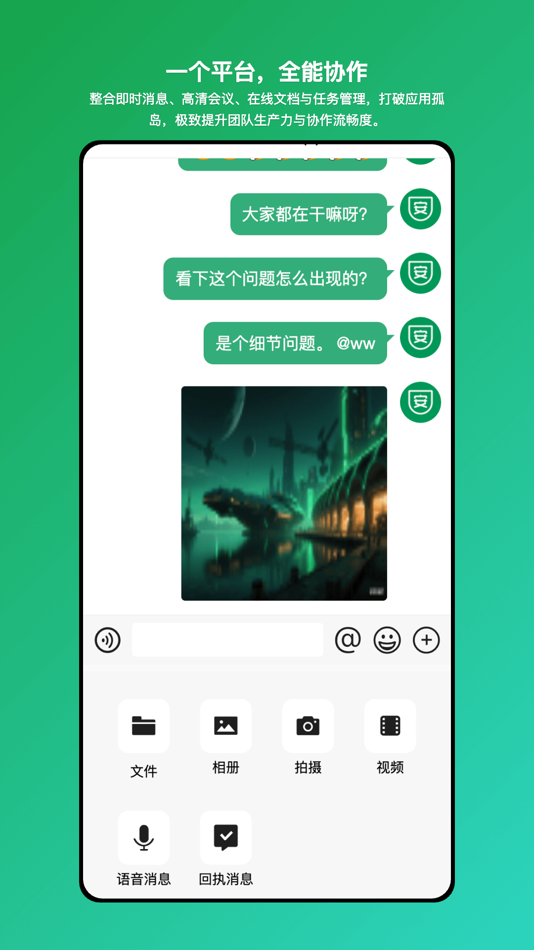 安讯通截图3