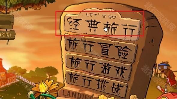 植物大战僵尸融合版3.0.1