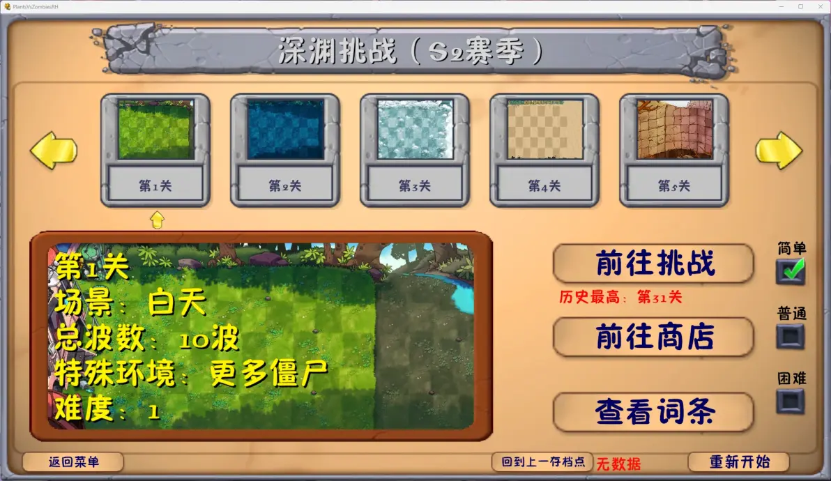 植物大战僵尸融合版3.1