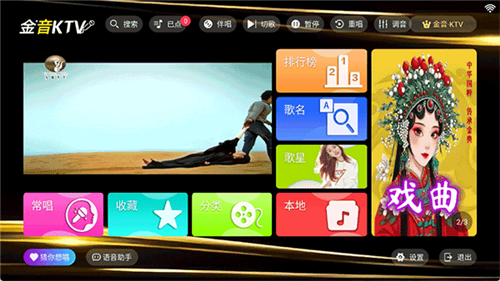 金音ktv软件截图4