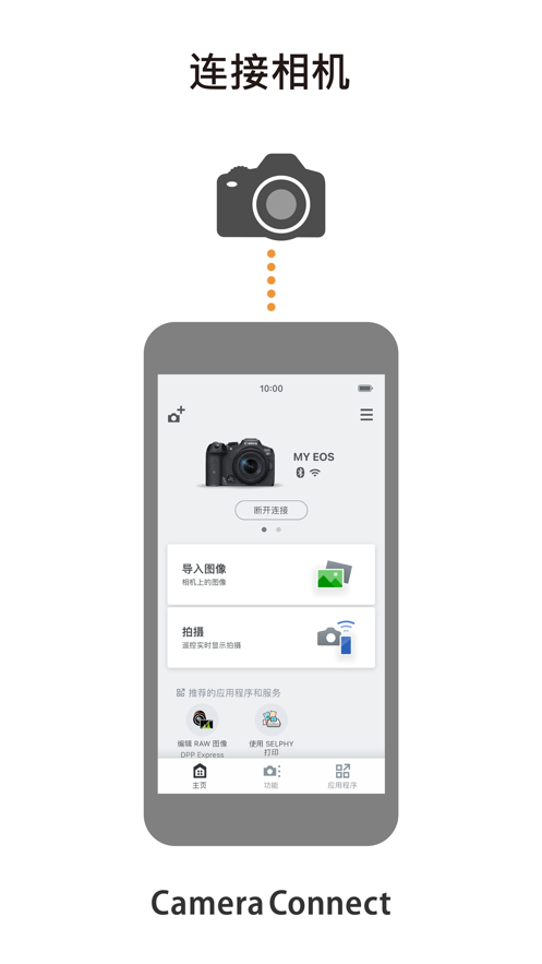 cameraconnect旧版本截图1