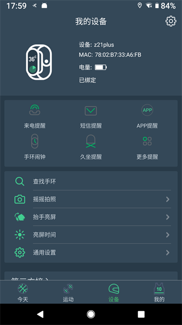 DayBand截图4