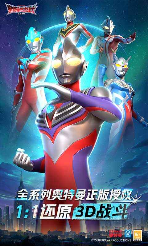 奥特曼光之战士截图1