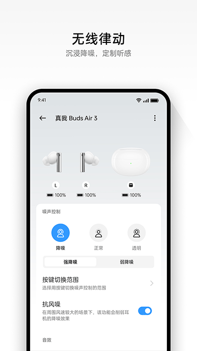realme link截图4