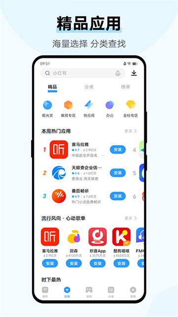 vivo应用市场截图3