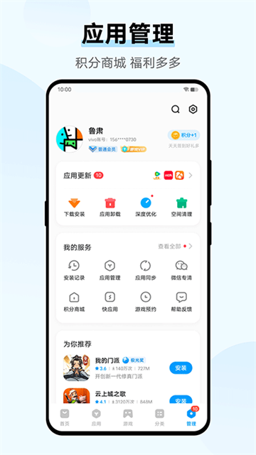vivo应用市场截图4