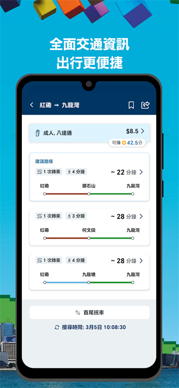MTR Mobile截图2
