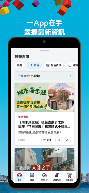 MTR Mobile截图5