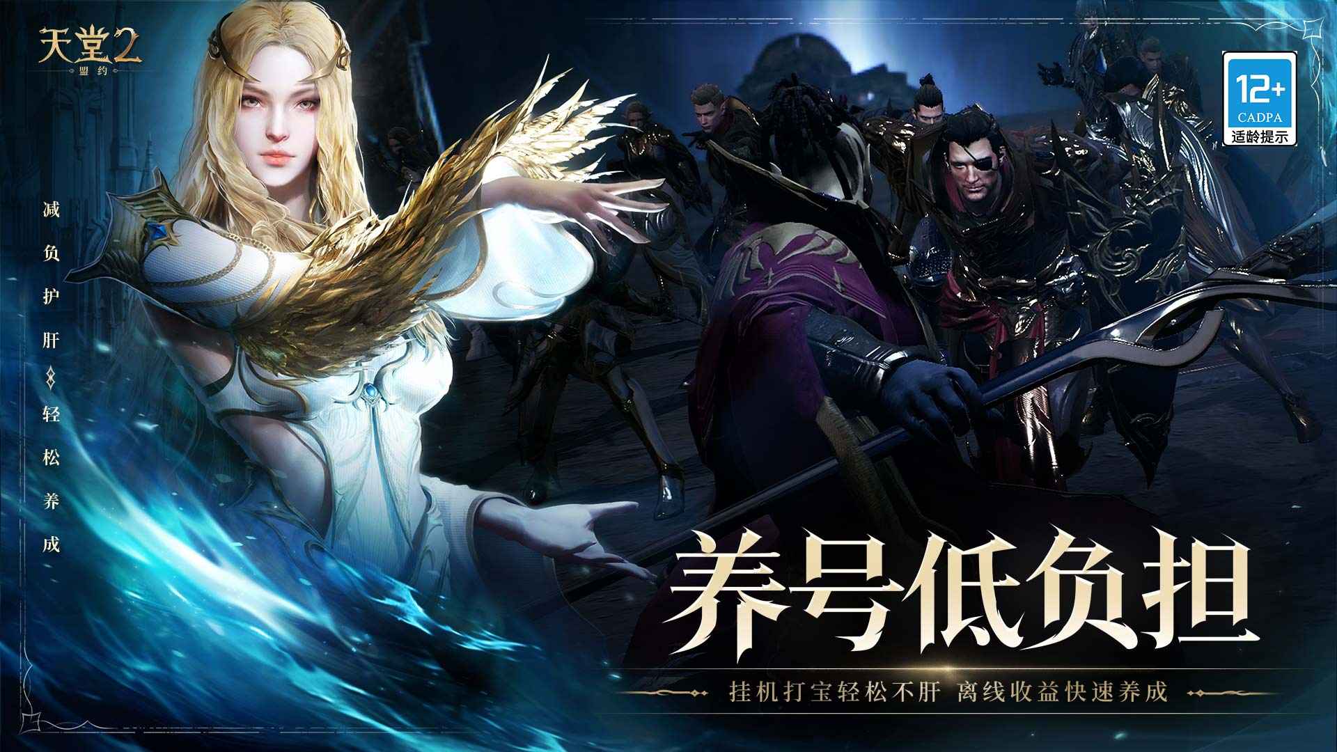 天堂2盟约截图4