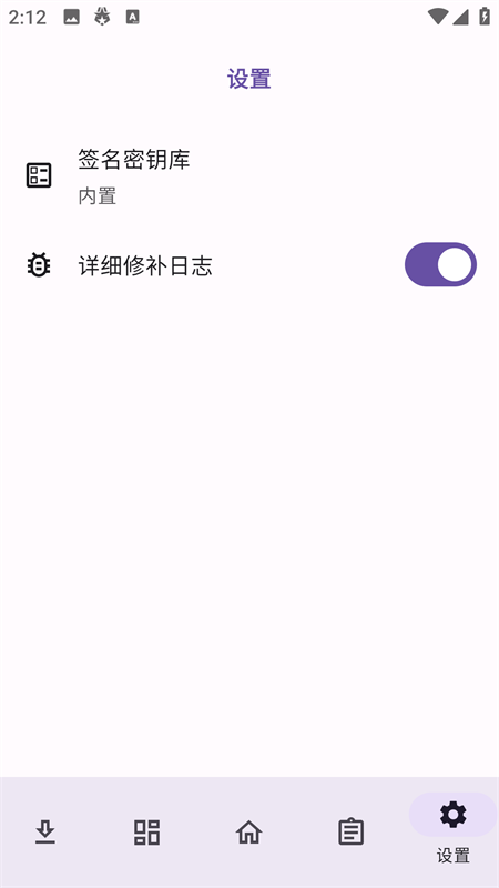NPatch免ROOT版截图4