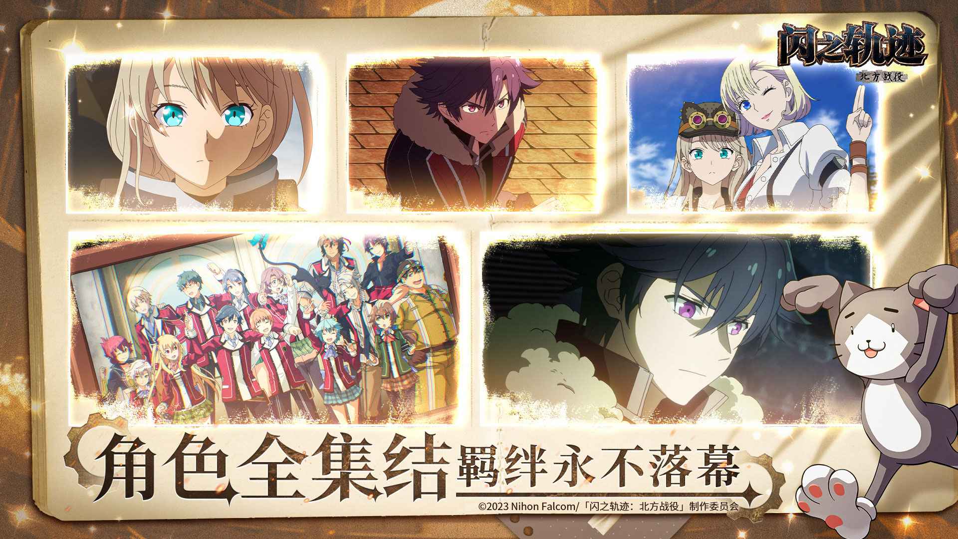 闪之轨迹北方战役截图3