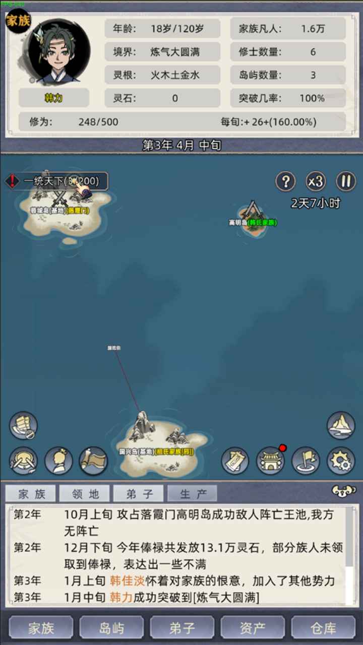 修仙家族模拟器截图3