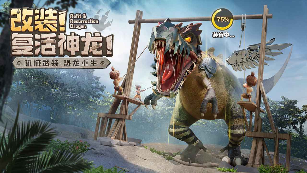 最后的原始人截图2