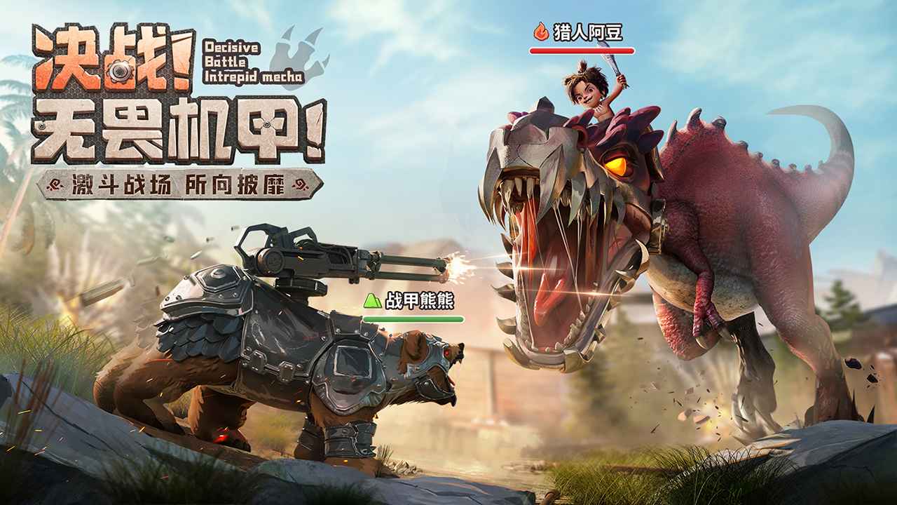 最后的原始人截图4