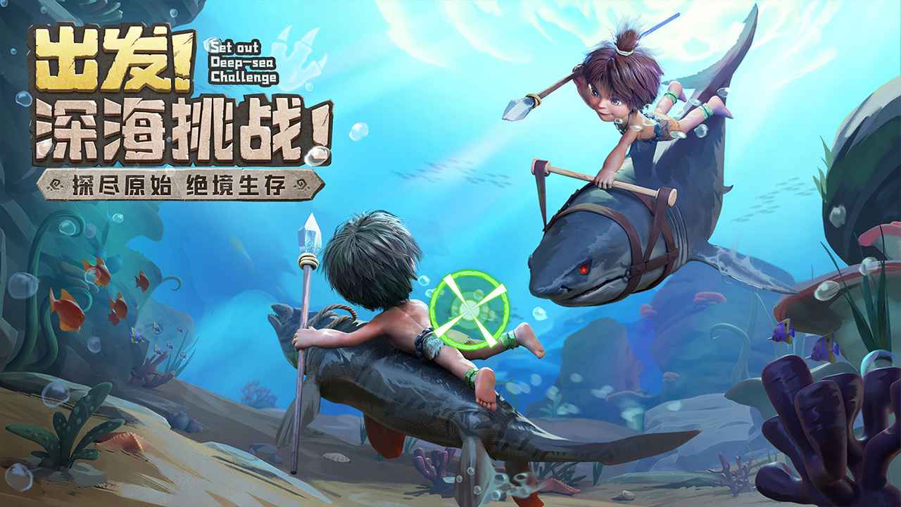 最后的原始人截图5