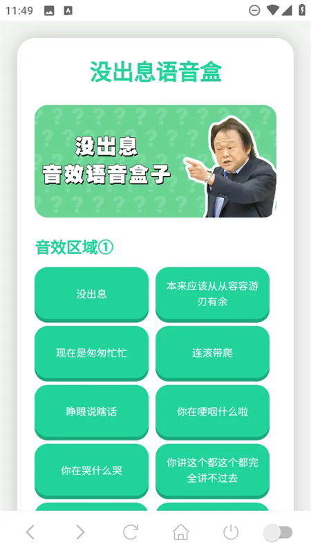 没出息语音盒截图1