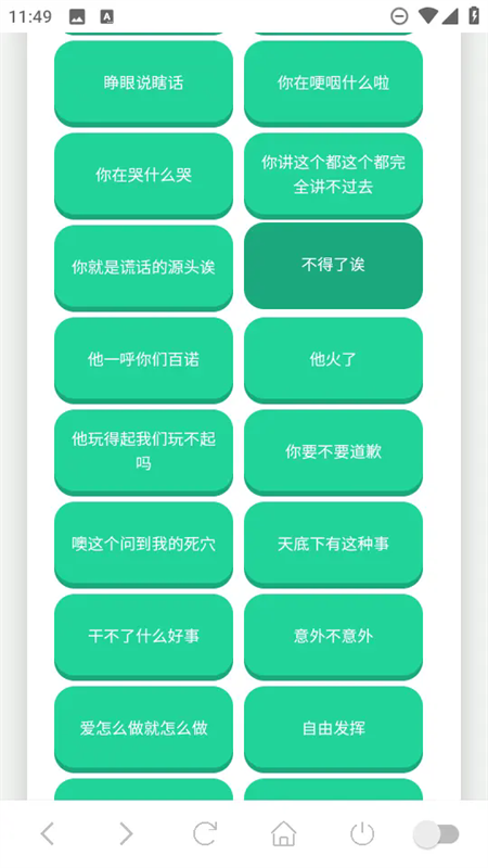 没出息语音盒截图2