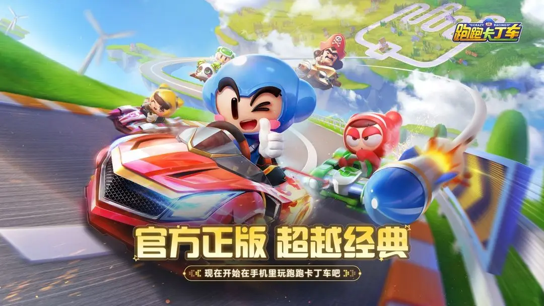 跑跑卡丁车截图1