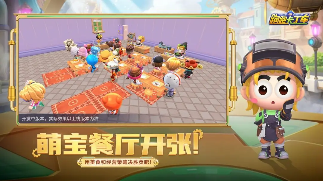 跑跑卡丁车截图3