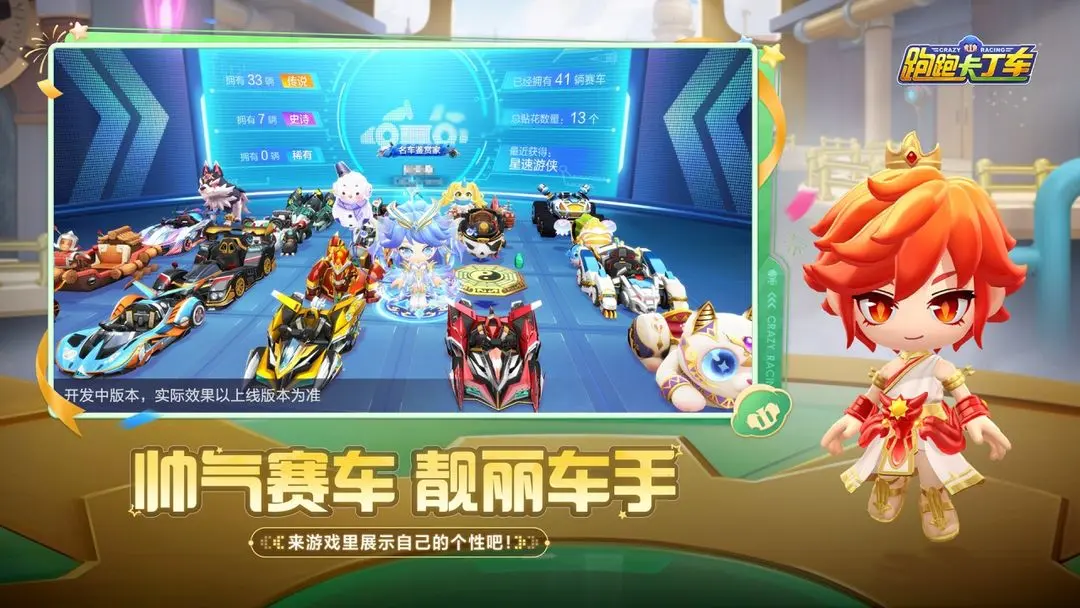 跑跑卡丁车截图5