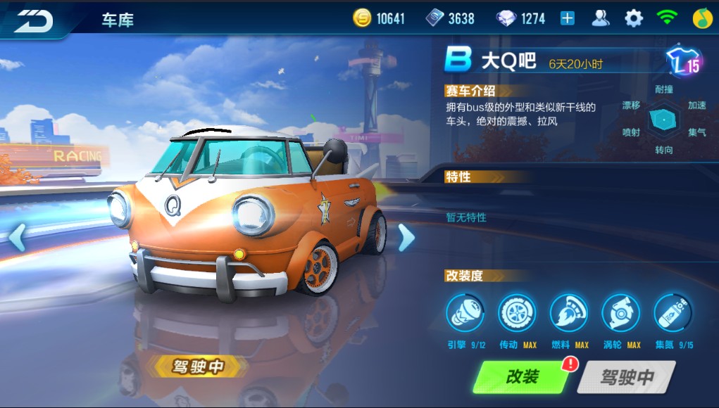 QQ飞车
