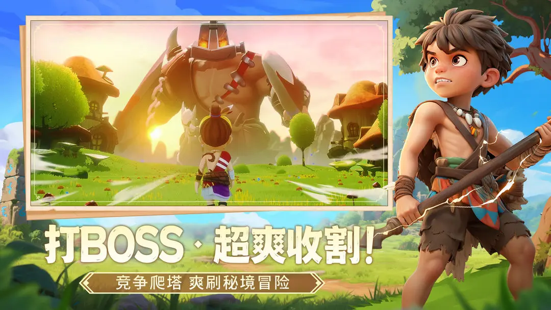 酋长你别跑截图4