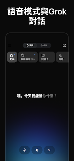 grok4.1最新版截图5