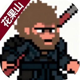 黑神话像素版0.9