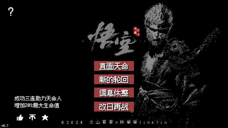 黑神话像素版0.9截图1