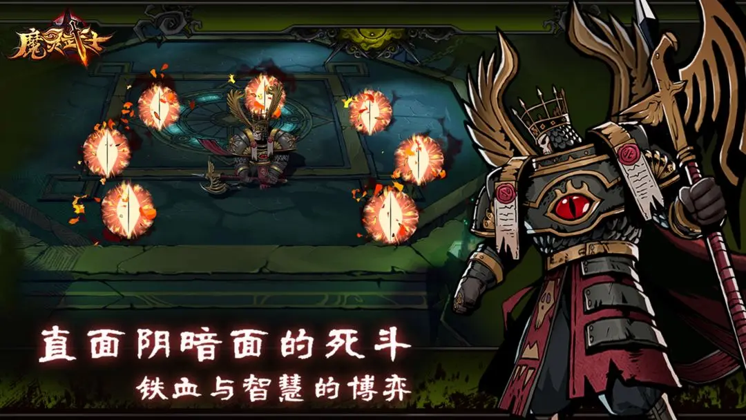魔灵武士截图3