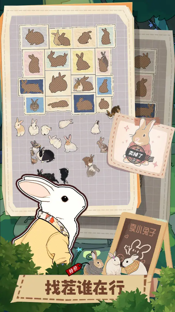 挤在一起的兔兔截图2