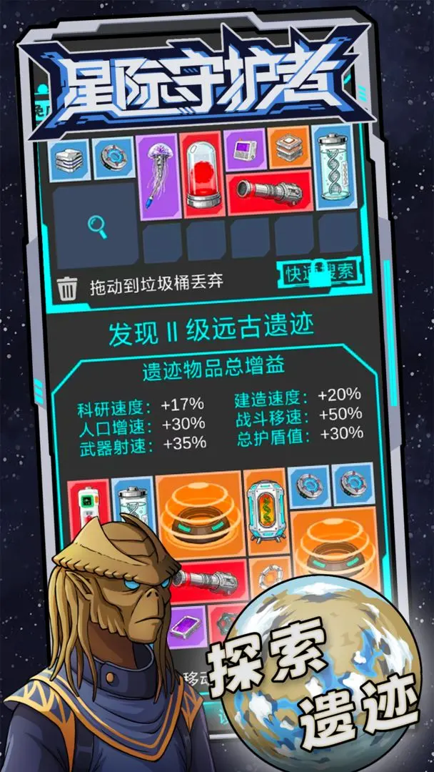星际守护者截图5