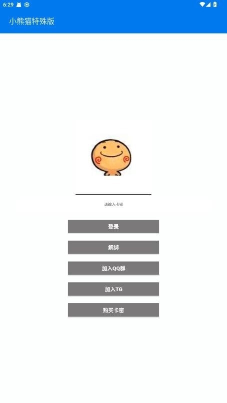 小熊猫50.3截图4