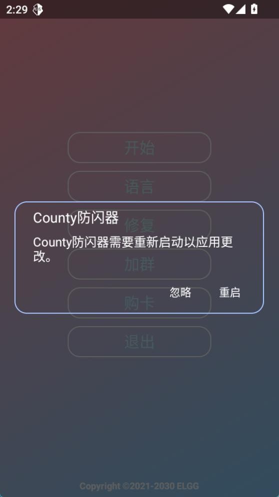 超自然County防闪器