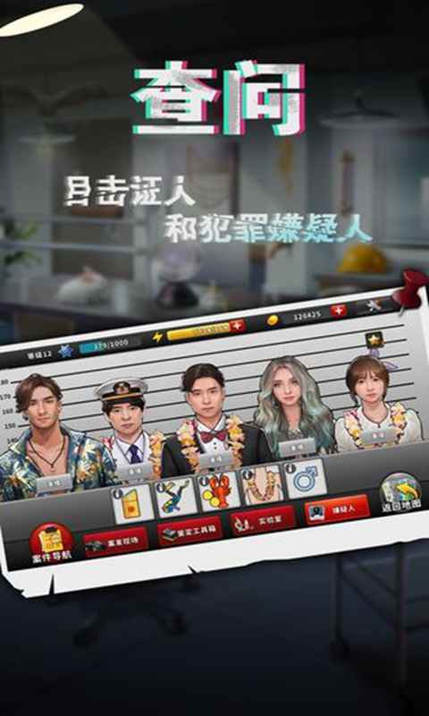 谜案侦探截图3