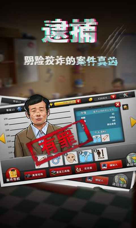谜案侦探截图5