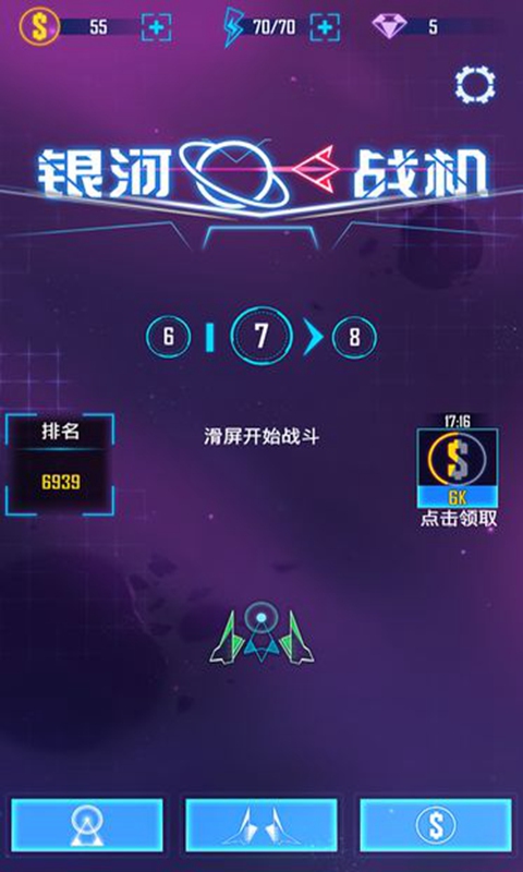 银河战机截图1