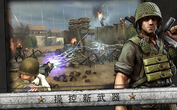 火线指令诺曼底截图4