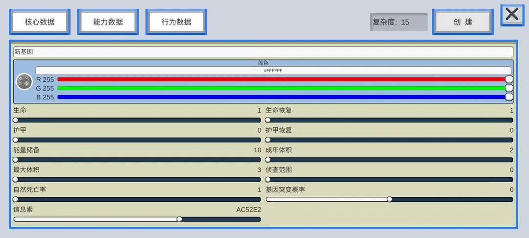 基因进化论截图4