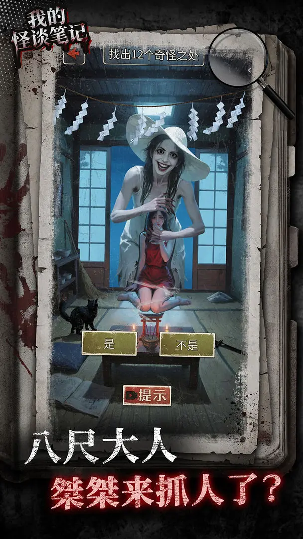 我的怪谈笔记截图2