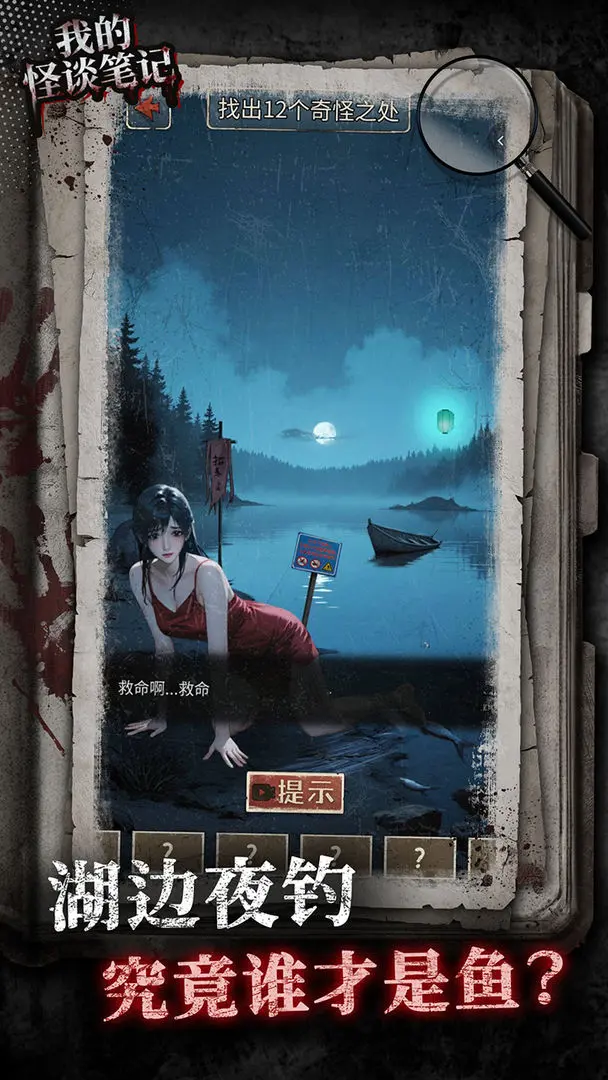 我的怪谈笔记截图1