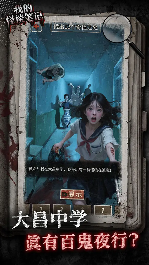 我的怪谈笔记截图5