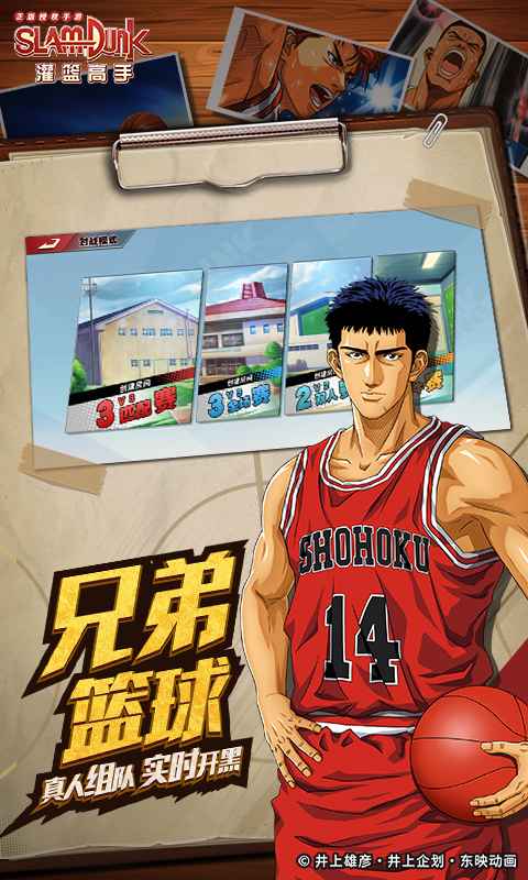 灌篮高手截图5