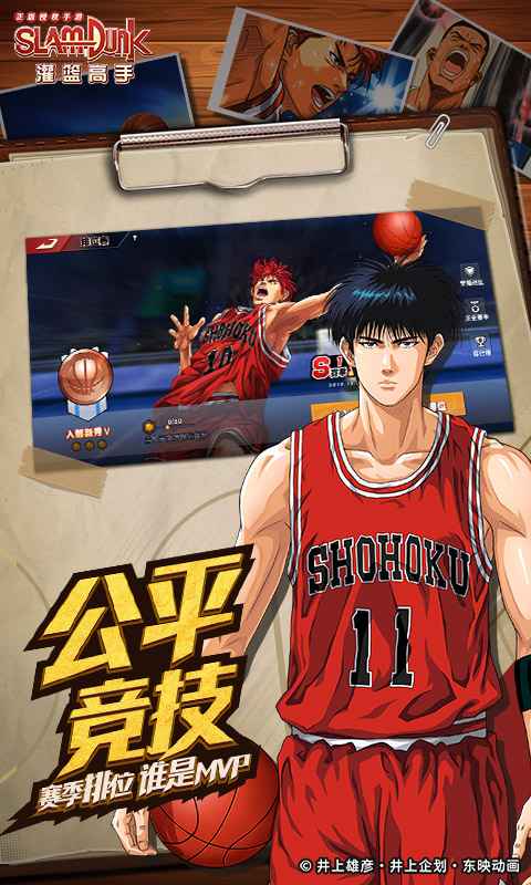 灌篮高手截图4