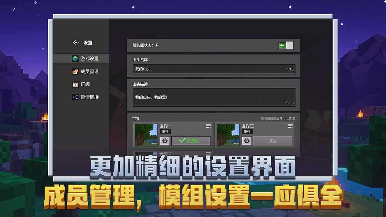 我的世界4